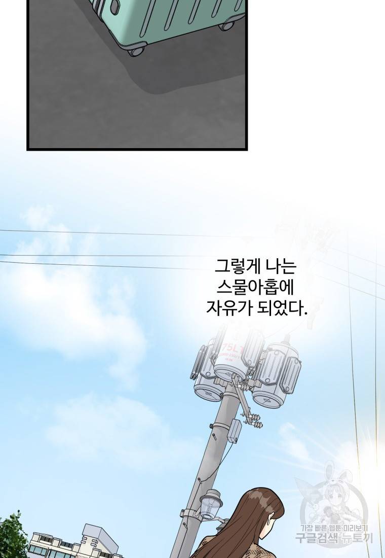 이상한 아홉수 프롤로그 30