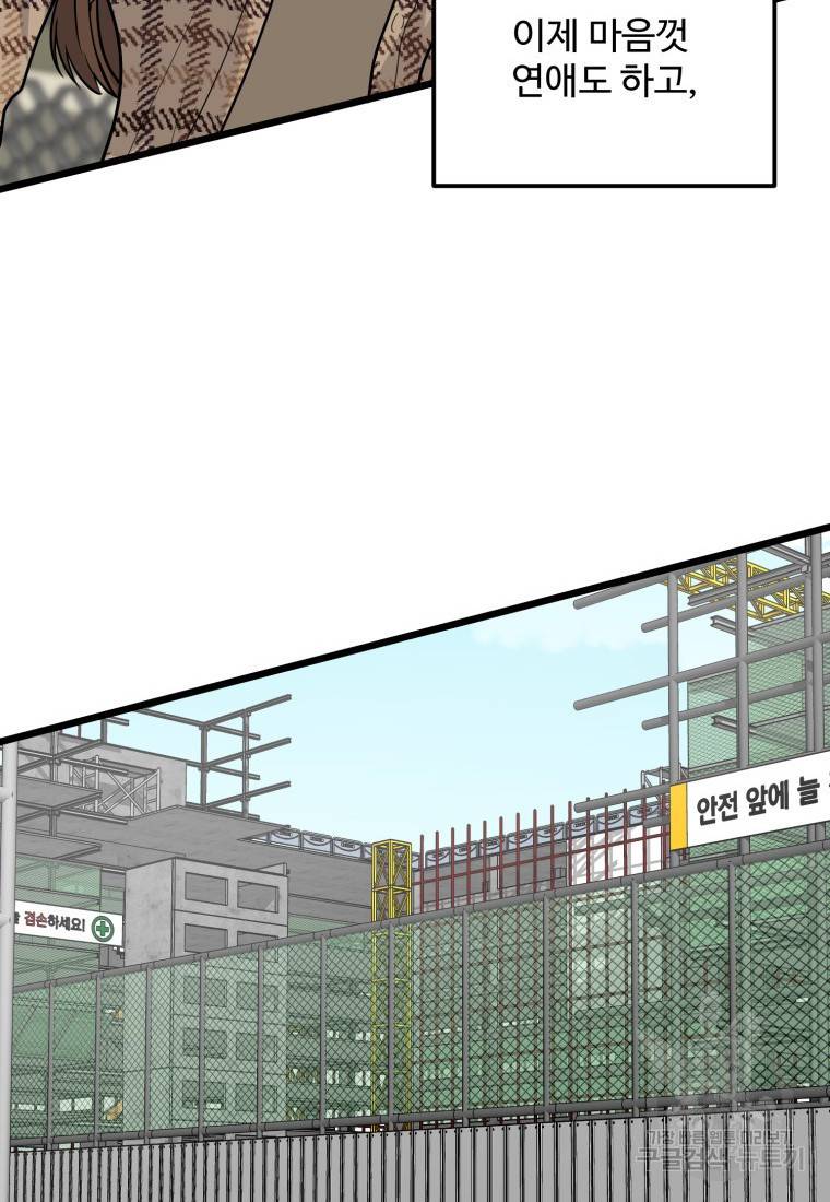 이상한 아홉수 프롤로그 33