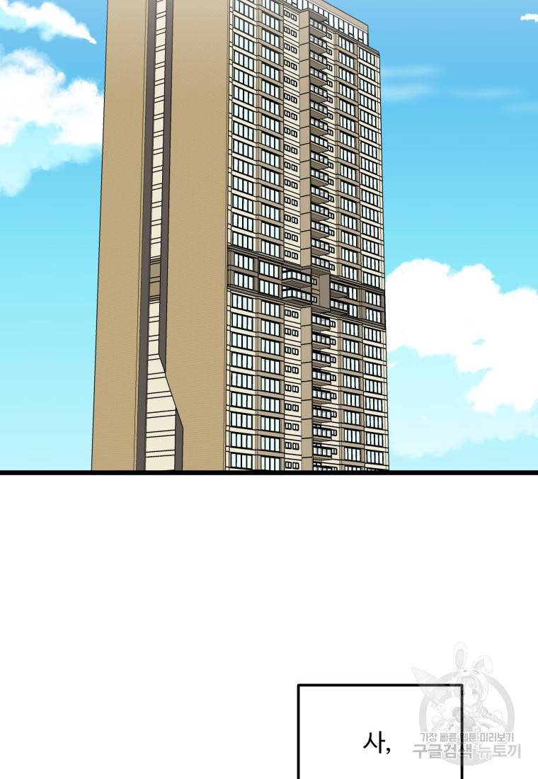 이상한 아홉수 프롤로그 35