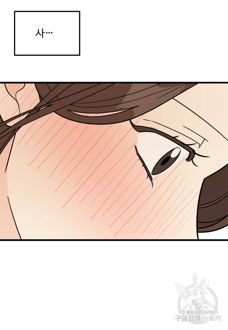 이상한 아홉수 프롤로그 37