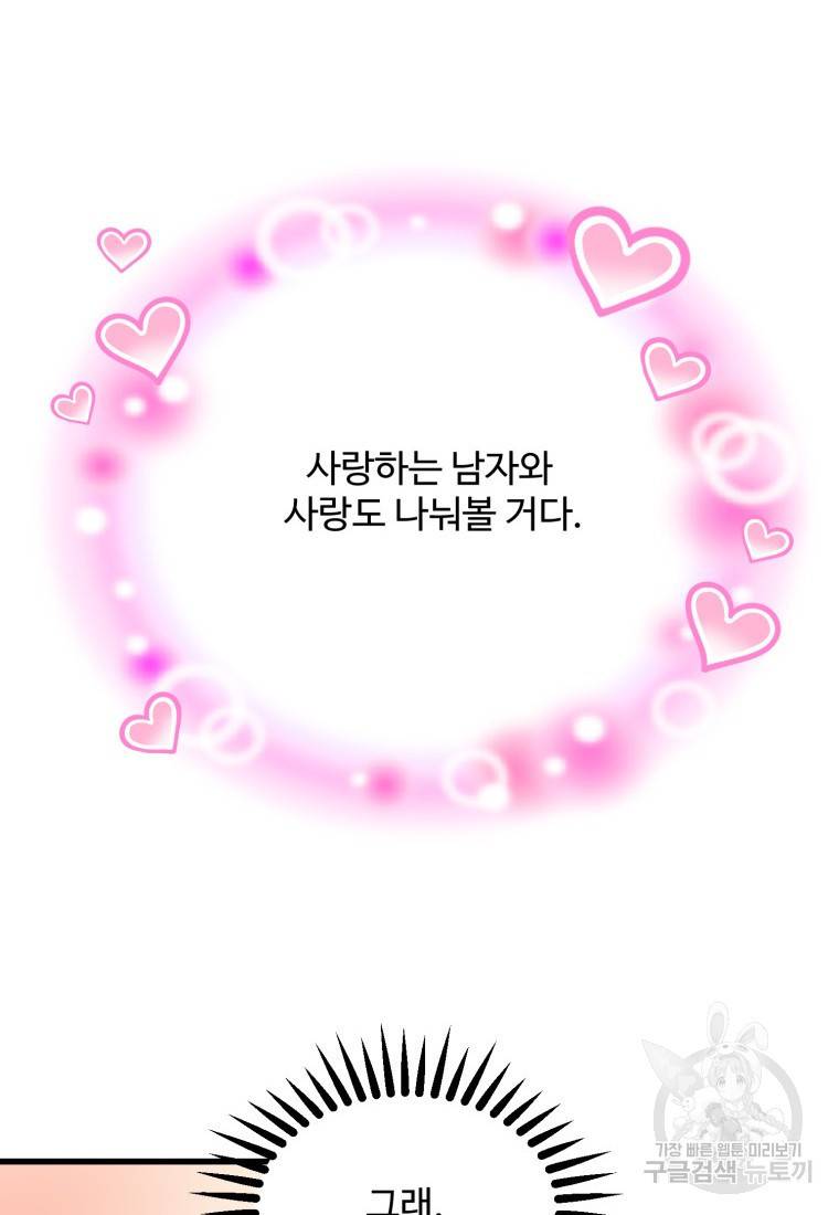 이상한 아홉수 프롤로그 38