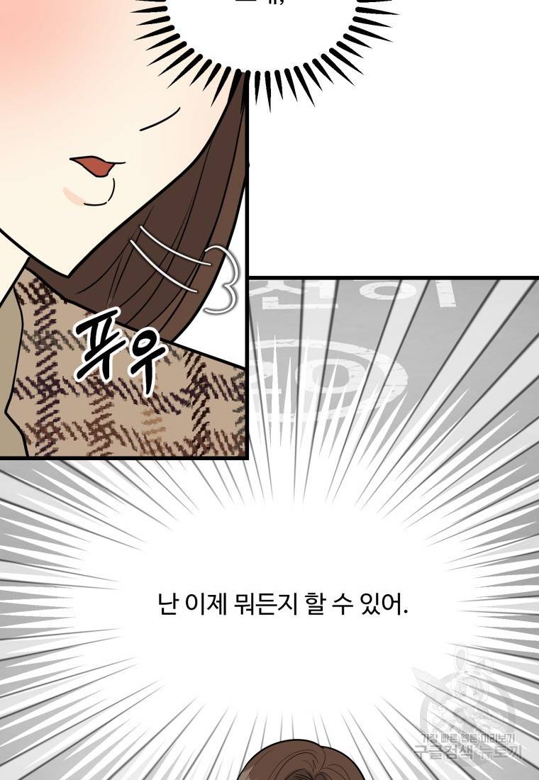 이상한 아홉수 프롤로그 39
