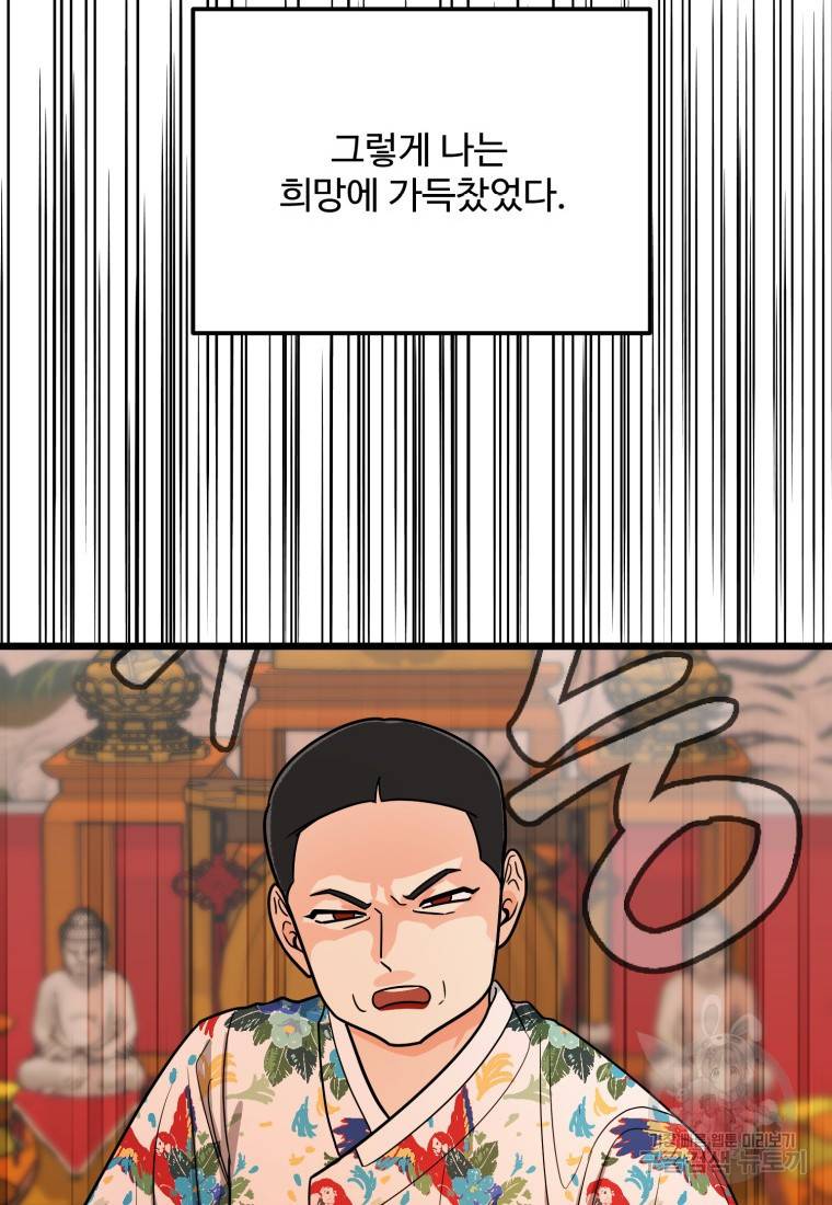 이상한 아홉수 프롤로그 43