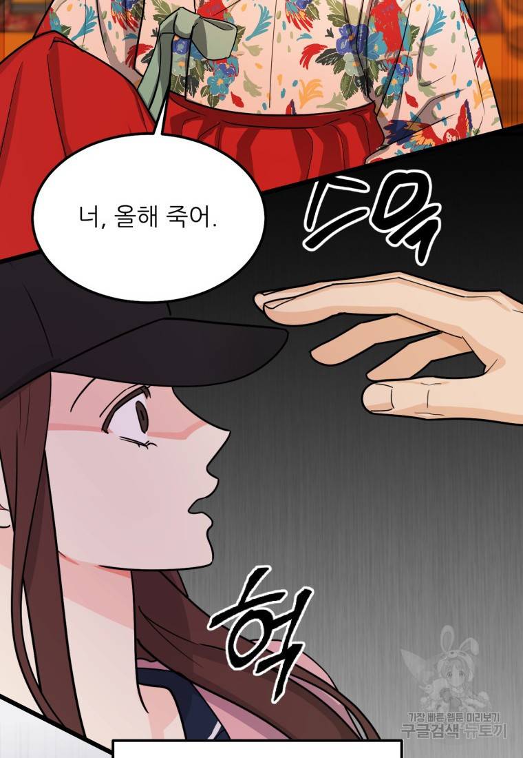 이상한 아홉수 프롤로그 44