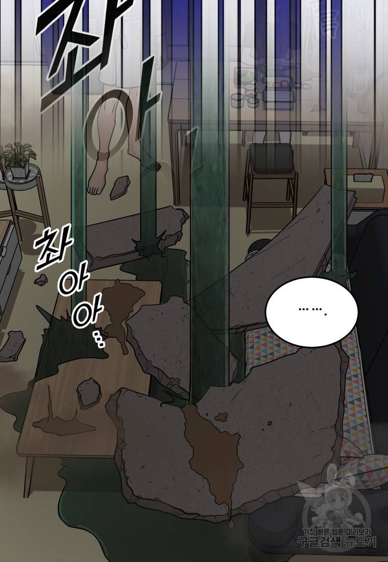 이상한 아홉수 프롤로그 46