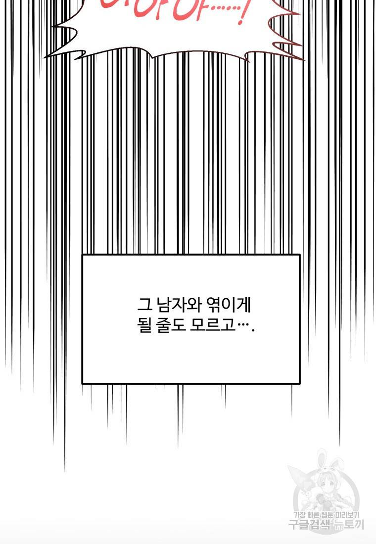 이상한 아홉수 프롤로그 52