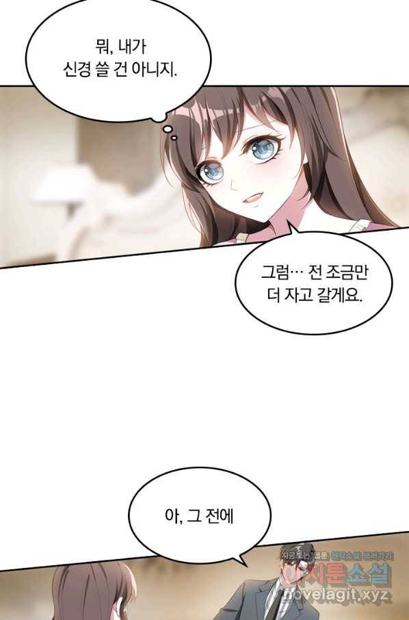 달콤살벌한 약혼자 186화 4