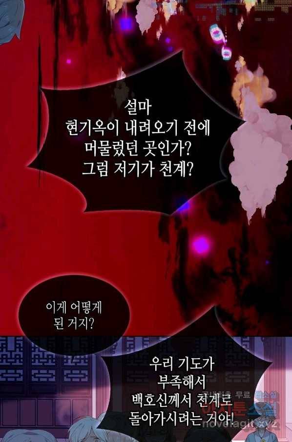 태자비는 미소년 게임이 하고 싶다 164화 10