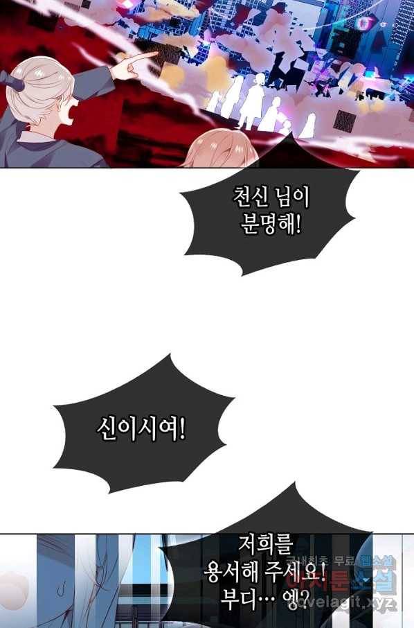 태자비는 미소년 게임이 하고 싶다 164화 12