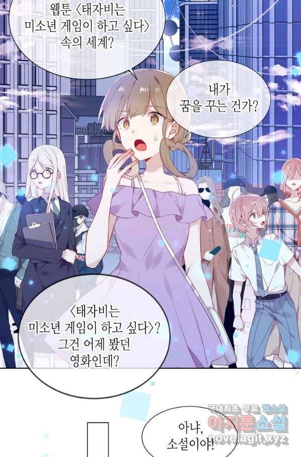 태자비는 미소년 게임이 하고 싶다 164화 15