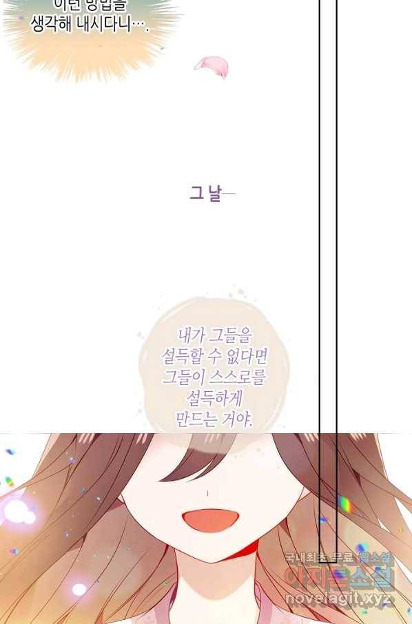 태자비는 미소년 게임이 하고 싶다 164화 20