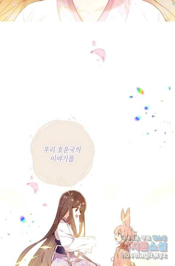 태자비는 미소년 게임이 하고 싶다 164화 21