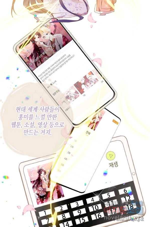 태자비는 미소년 게임이 하고 싶다 164화 22