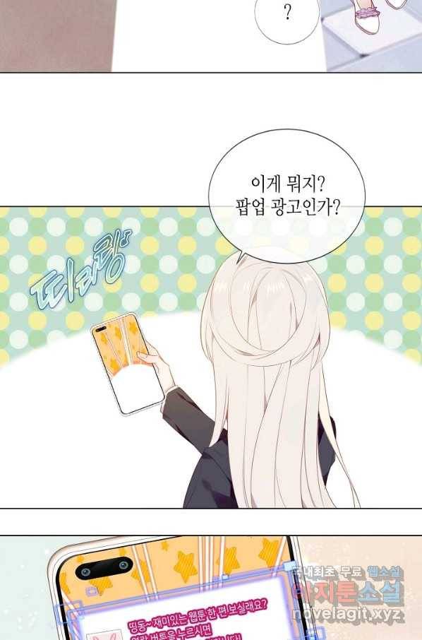 태자비는 미소년 게임이 하고 싶다 164화 24