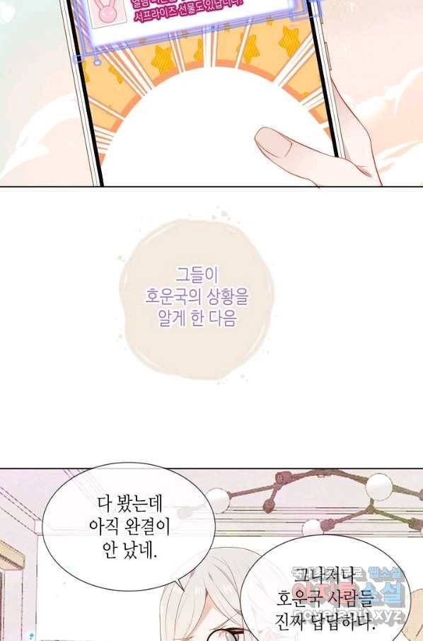 태자비는 미소년 게임이 하고 싶다 164화 25
