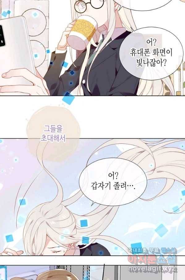 태자비는 미소년 게임이 하고 싶다 164화 26