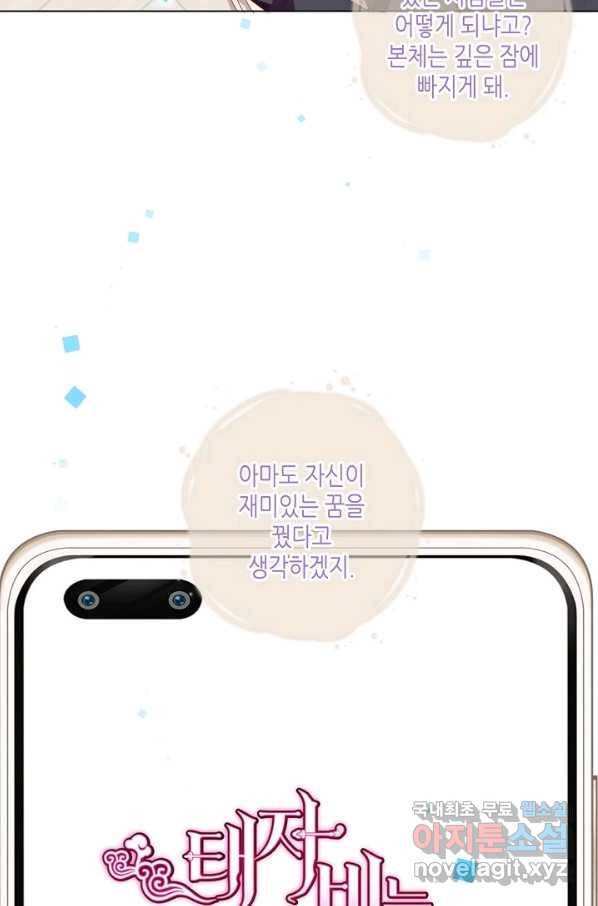 태자비는 미소년 게임이 하고 싶다 164화 28