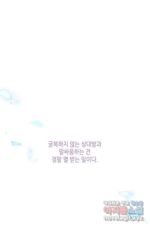 태자비는 미소년 게임이 하고 싶다 164화 30