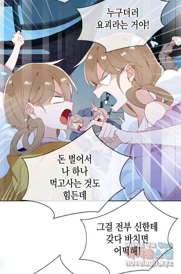 태자비는 미소년 게임이 하고 싶다 164화 32