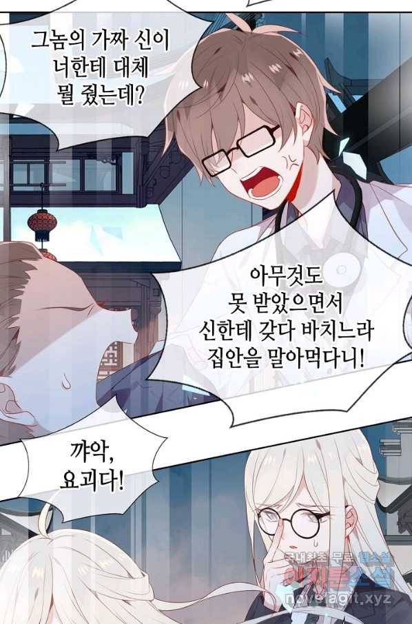 태자비는 미소년 게임이 하고 싶다 164화 33
