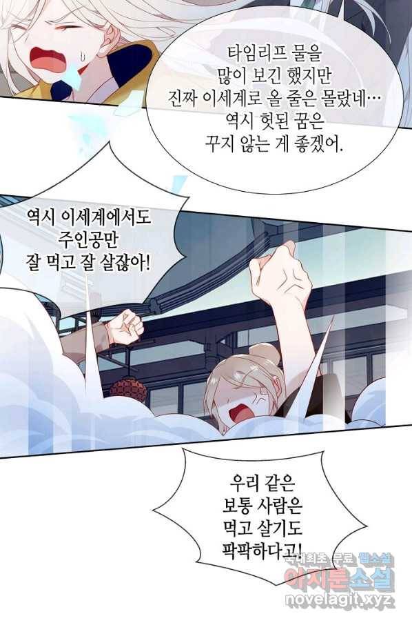 태자비는 미소년 게임이 하고 싶다 164화 34