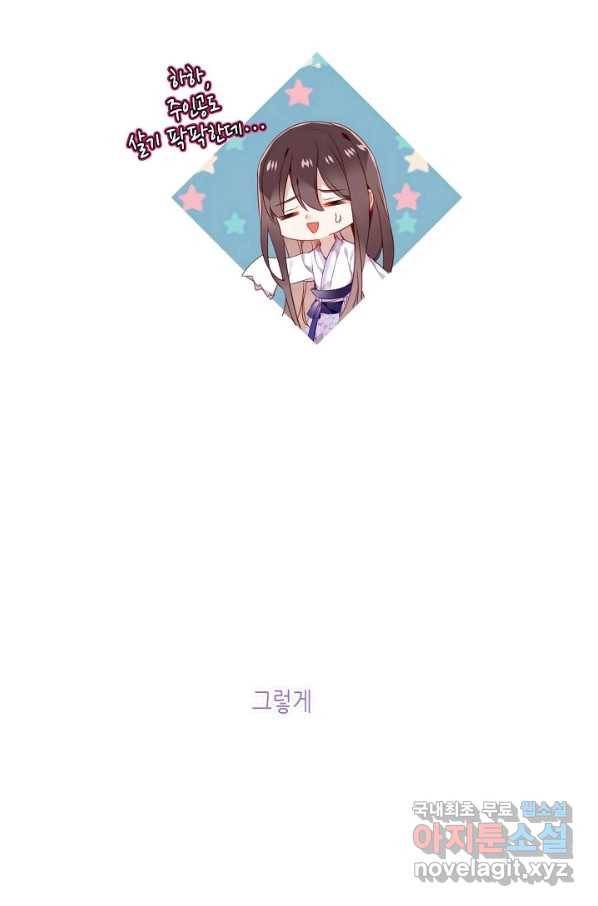태자비는 미소년 게임이 하고 싶다 164화 35