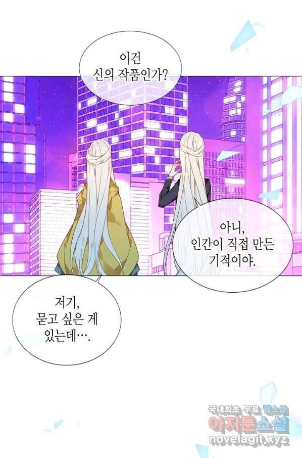 태자비는 미소년 게임이 하고 싶다 164화 41