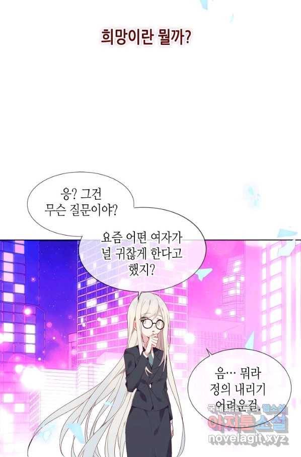 태자비는 미소년 게임이 하고 싶다 164화 42