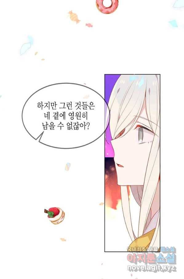 태자비는 미소년 게임이 하고 싶다 164화 44