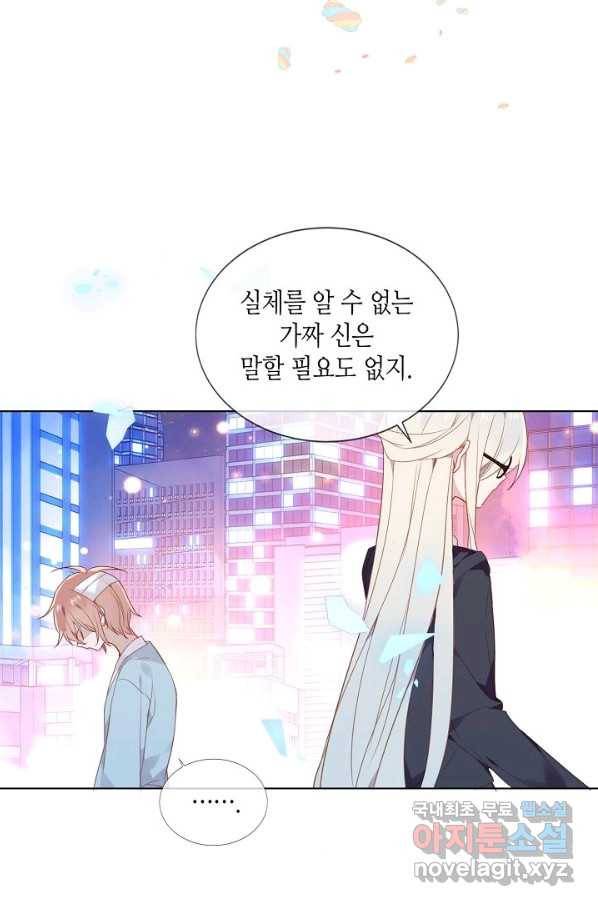 태자비는 미소년 게임이 하고 싶다 164화 45