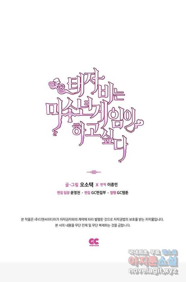 태자비는 미소년 게임이 하고 싶다 164화 46