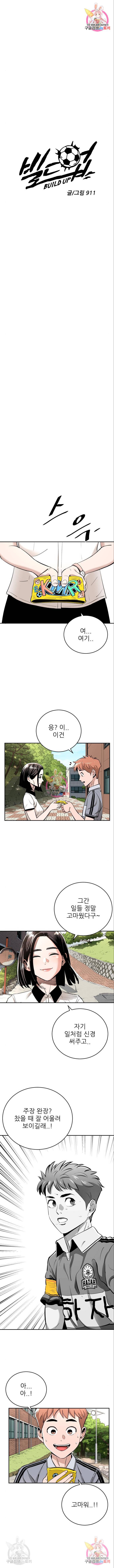 빌드업 84화 2