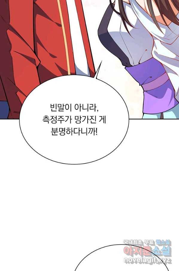 무적검역 97화 9