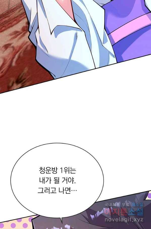 무적검역 97화 53