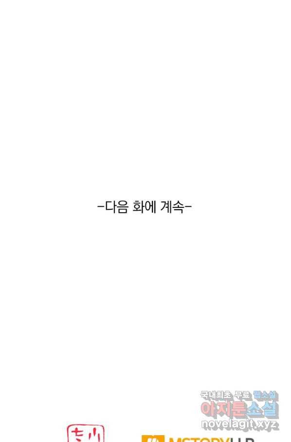 무적검역 97화 60