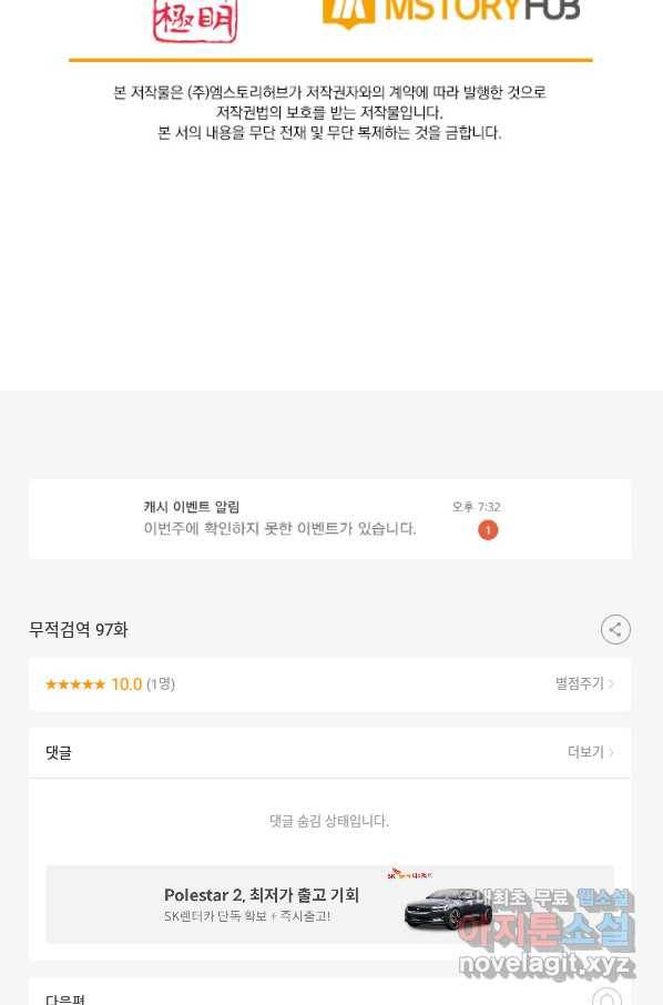 무적검역 97화 61