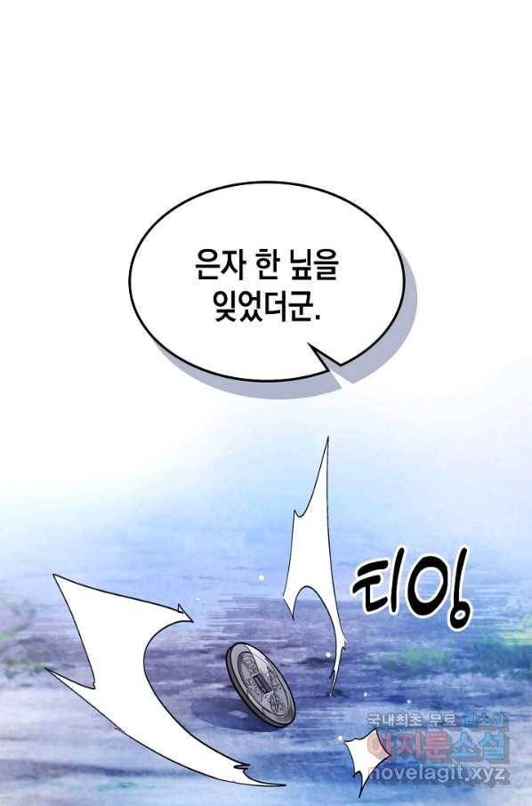 무신귀환록 25화 1