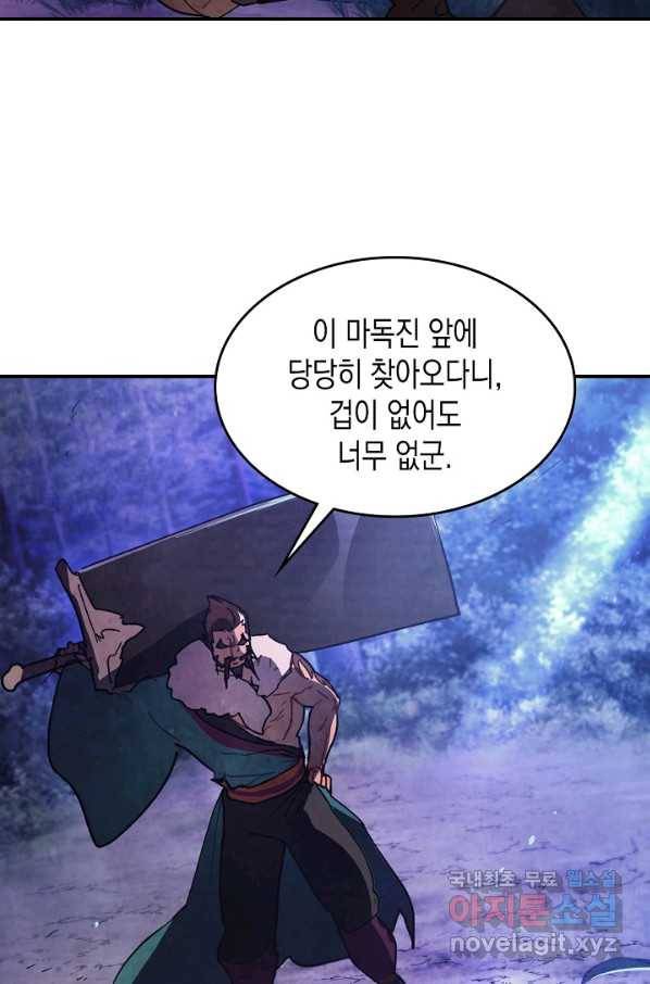 무신귀환록 25화 10