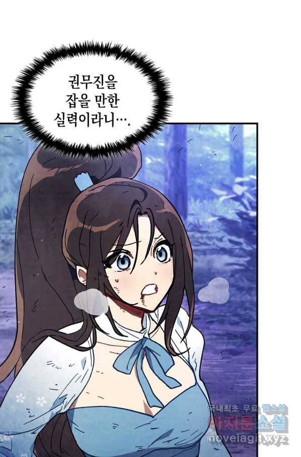 무신귀환록 25화 12