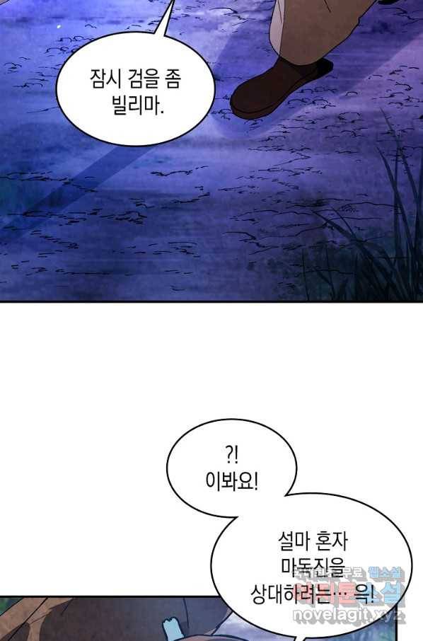 무신귀환록 25화 20