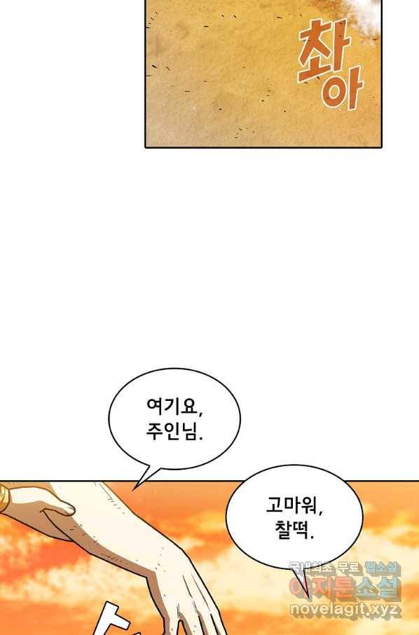 FFF급 관심용사 123화 3