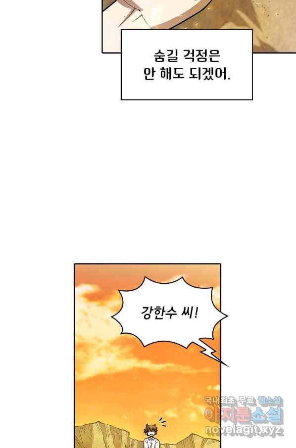 FFF급 관심용사 123화 11