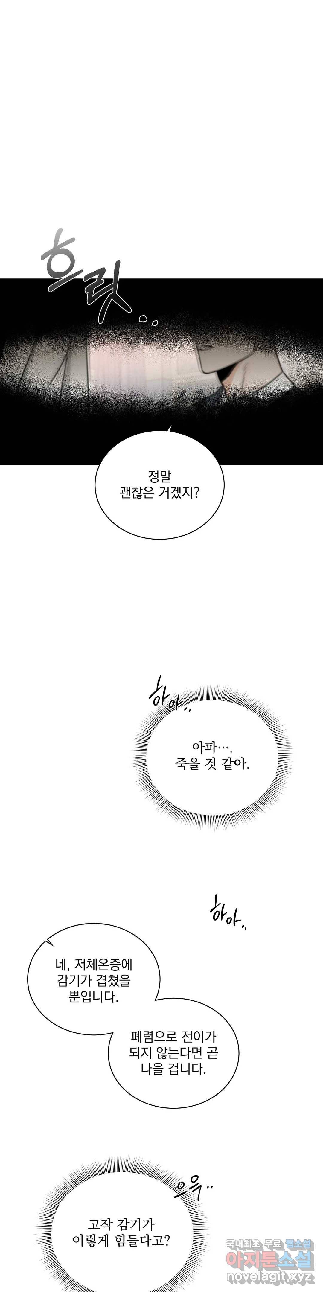 장미와 샴페인 46화 1
