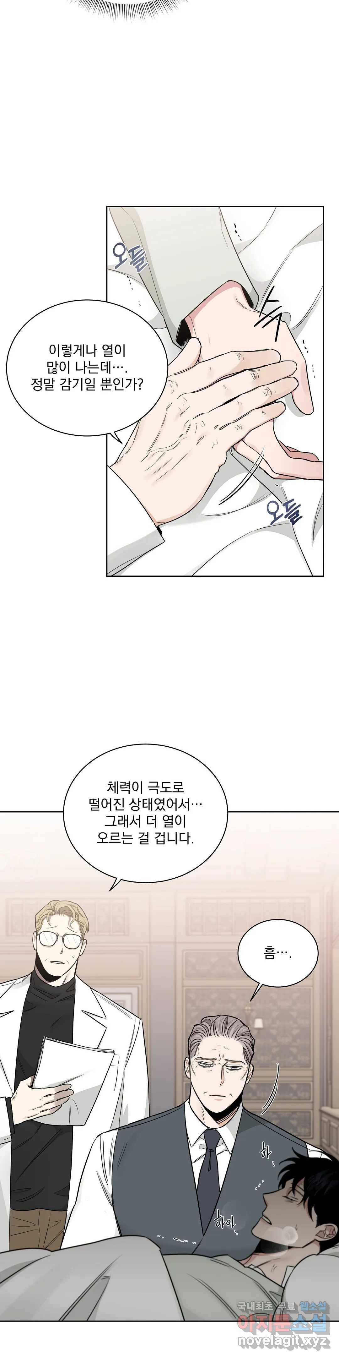 장미와 샴페인 46화 2