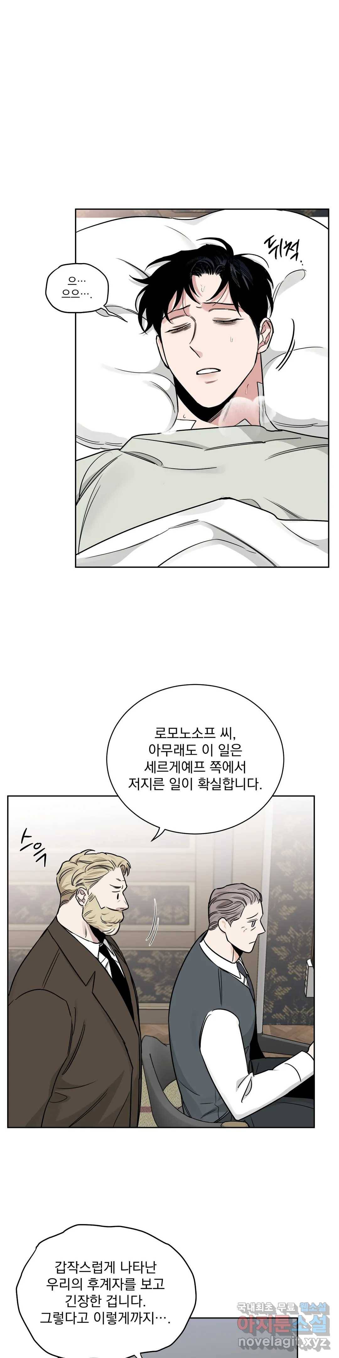 장미와 샴페인 46화 3