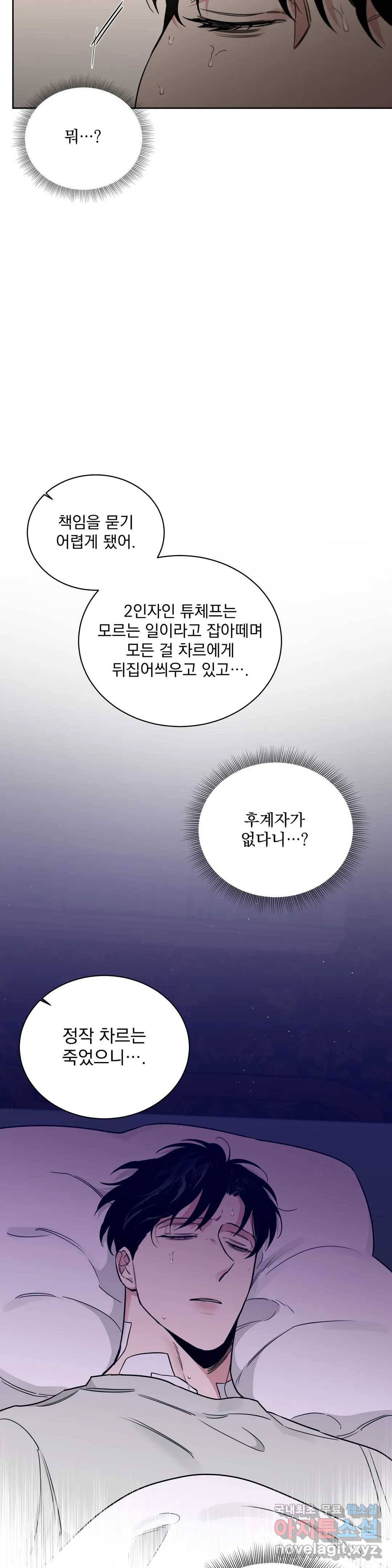 장미와 샴페인 46화 5