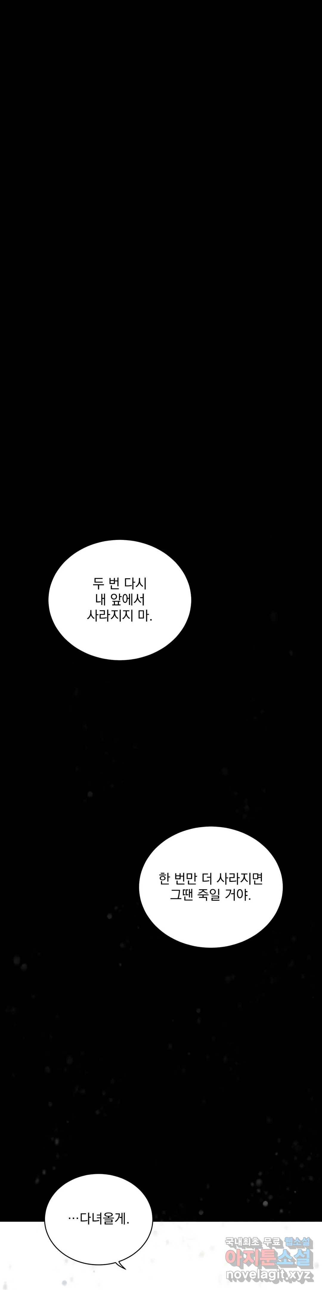장미와 샴페인 46화 8