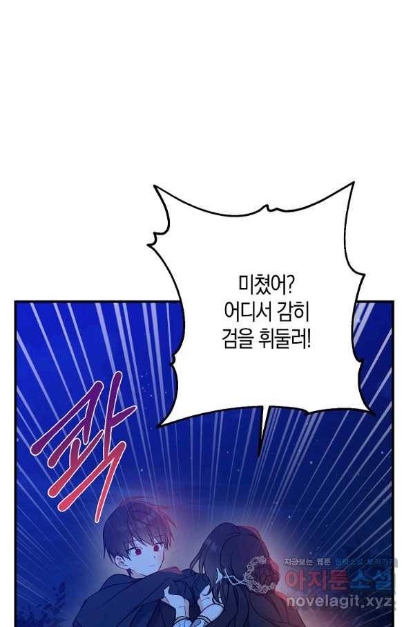 아 하세요, 금수저 들어갑니다 48화 1