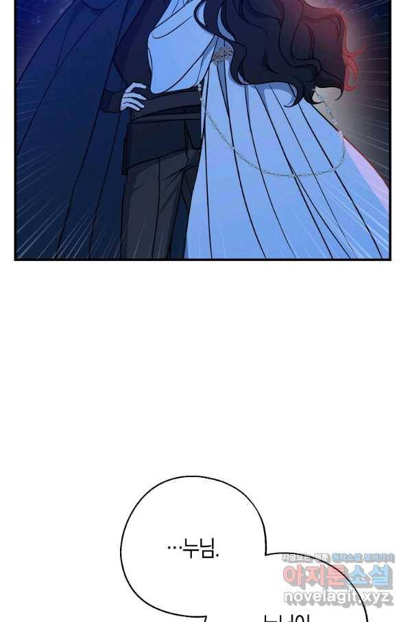 아 하세요, 금수저 들어갑니다 48화 2