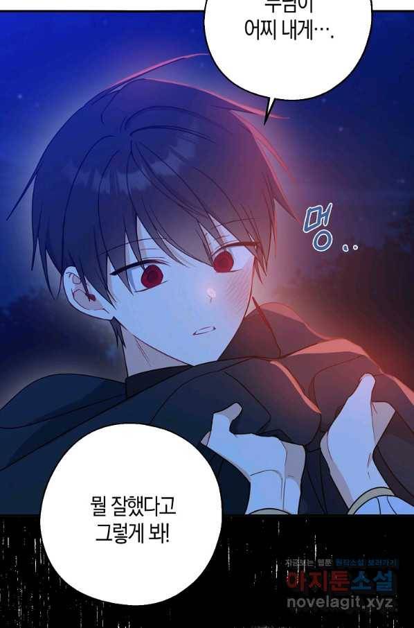 아 하세요, 금수저 들어갑니다 48화 3